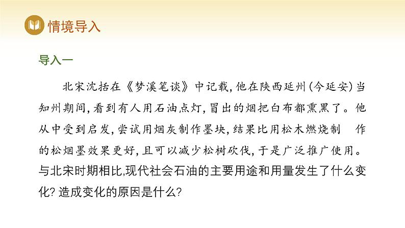 人教版高中地理选择性必修3课件 第一章 第二节 自然资源及其利用（课件）第2页