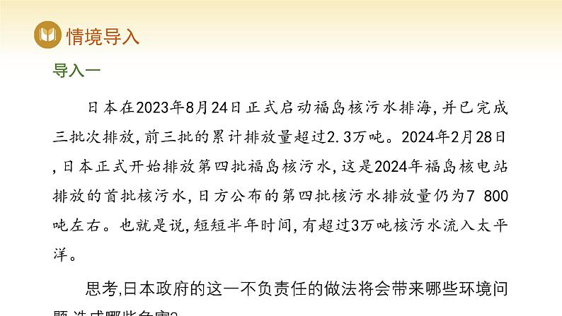 人教版高中地理选择性必修3课件 第一章 第三节 环境问题及其危害（课件）第2页