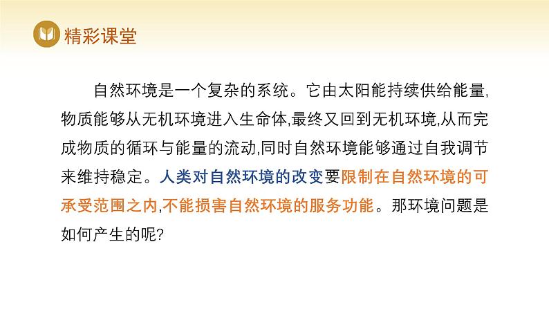 人教版高中地理选择性必修3课件 第一章 第三节 环境问题及其危害（课件）第5页