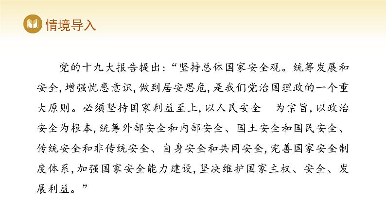 人教版高中地理选择性必修3课件 第二章 第一节 资源安全对国家安全的影响（课件）第5页