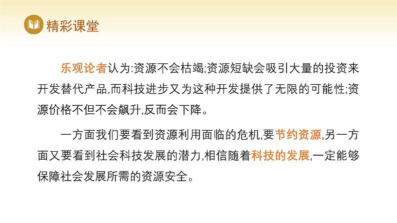 人教版高中地理选择性必修3课件 第二章 第一节 资源安全对国家安全的影响（课件）第7页