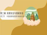 人教版高中地理選擇性必修3課件 第二章 第三節(jié) 中國的耕地資源與糧食安全（課件）