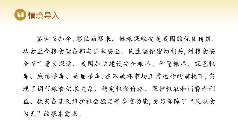 人教版高中地理选择性必修3课件 第二章 第三节 中国的耕地资源与粮食安全（课件）第5页