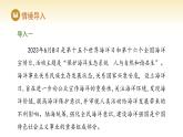 人教版高中地理選擇性必修3課件 第二章 第四節(jié) 海洋空間資源開發(fā)與國家安全（課件）
