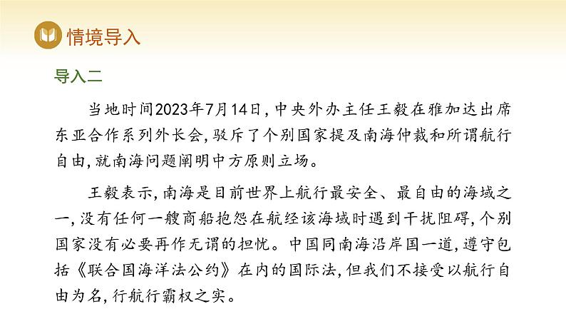 人教版高中地理选择性必修3课件 第二章 第四节 海洋空间资源开发与国家安全（课件）第3页