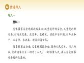 人教版高中地理選擇性必修3課件 第三章 第一節(jié) 環(huán)境安全對國家安全的影響（課件）