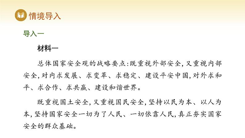 人教版高中地理选择性必修3课件 第三章 第一节 环境安全对国家安全的影响（课件）第2页