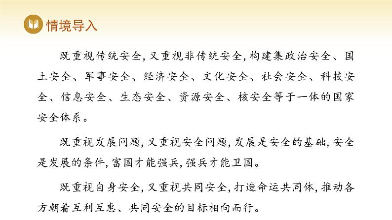 人教版高中地理选择性必修3课件 第三章 第一节 环境安全对国家安全的影响（课件）第3页