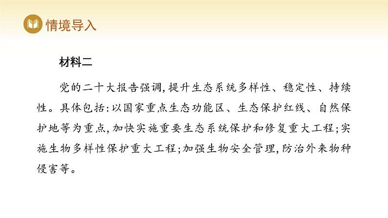 人教版高中地理选择性必修3课件 第三章 第一节 环境安全对国家安全的影响（课件）第4页