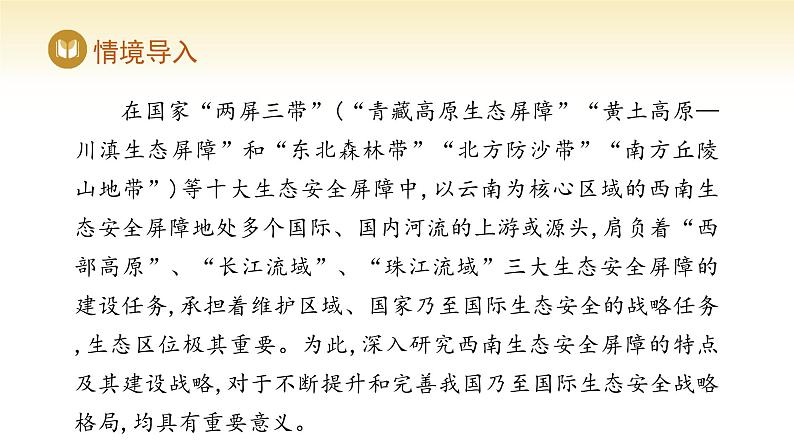 人教版高中地理选择性必修3课件 第三章 第一节 环境安全对国家安全的影响（课件）第5页