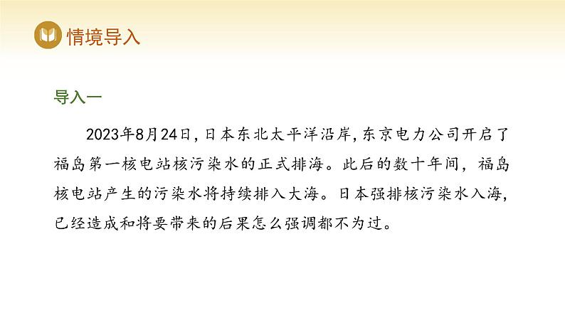 人教版高中地理选择性必修3课件 第三章 第二节 环境污染与国家安全（课件）第2页