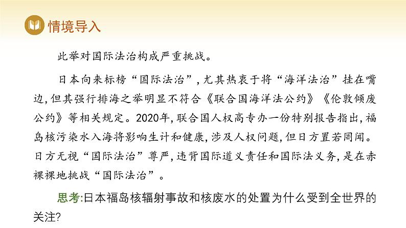 人教版高中地理选择性必修3课件 第三章 第二节 环境污染与国家安全（课件）第5页