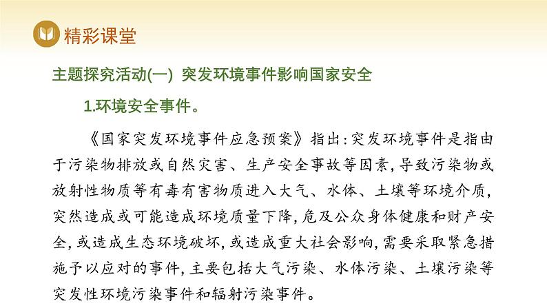 人教版高中地理选择性必修3课件 第三章 第二节 环境污染与国家安全（课件）第7页