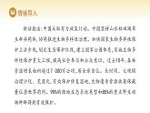 人教版高中地理選擇性必修3課件 第三章 第三節(jié) 生態(tài)保護與國家安全（課件）