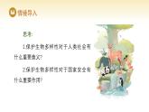 人教版高中地理選擇性必修3課件 第三章 第三節(jié) 生態(tài)保護與國家安全（課件）