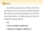 人教版高中地理選擇性必修3課件 第三章 第四節(jié) 全球氣候變化與國家安全（課件）