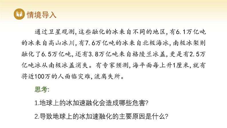 人教版高中地理选择性必修3课件 第三章 第四节 全球气候变化与国家安全（课件）第3页