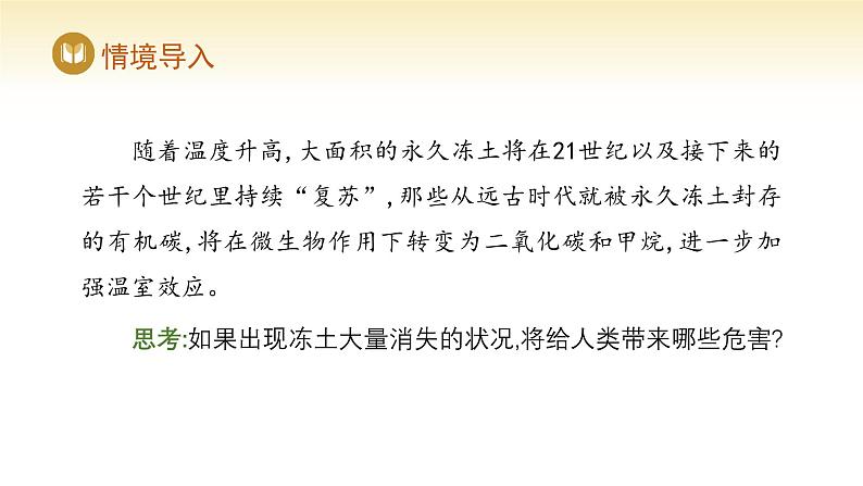 人教版高中地理选择性必修3课件 第三章 第四节 全球气候变化与国家安全（课件）第5页