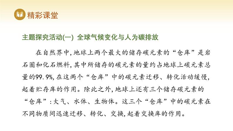 人教版高中地理选择性必修3课件 第三章 第四节 全球气候变化与国家安全（课件）第6页