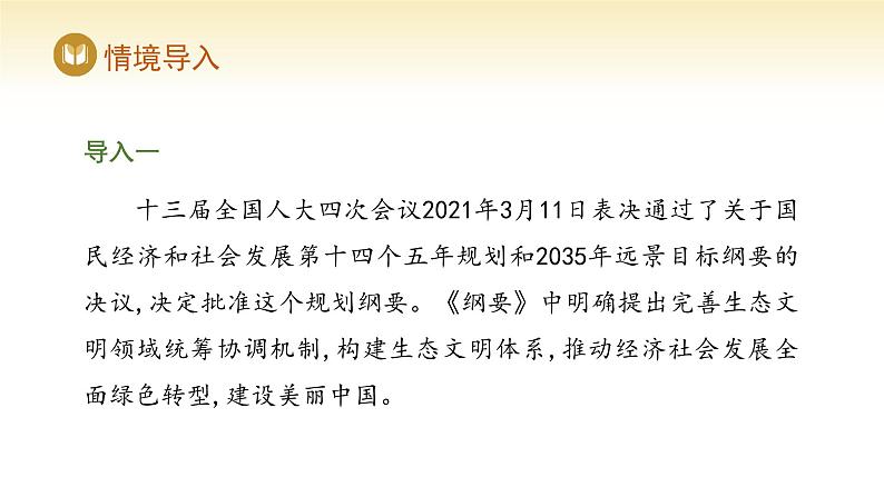 人教版高中地理选择性必修3课件 第四章 第一节 走向生态文明（课件）第2页