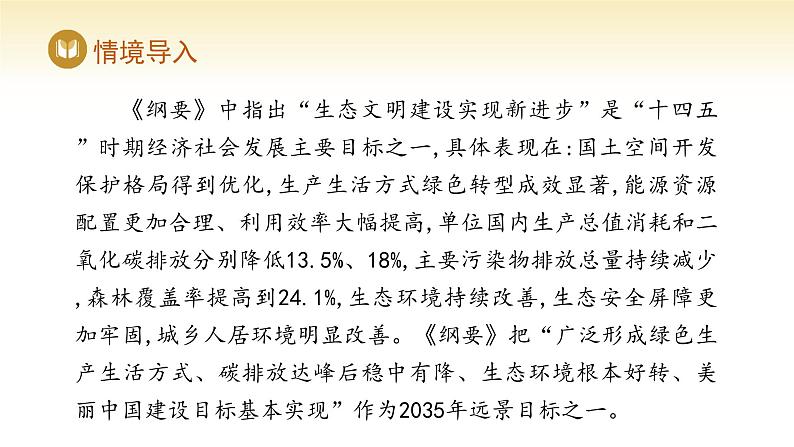 人教版高中地理选择性必修3课件 第四章 第一节 走向生态文明（课件）第3页