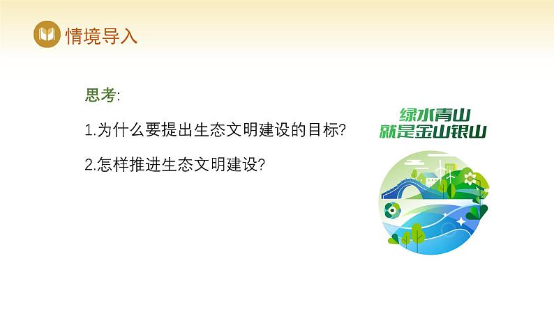 人教版高中地理选择性必修3课件 第四章 第一节 走向生态文明（课件）第4页