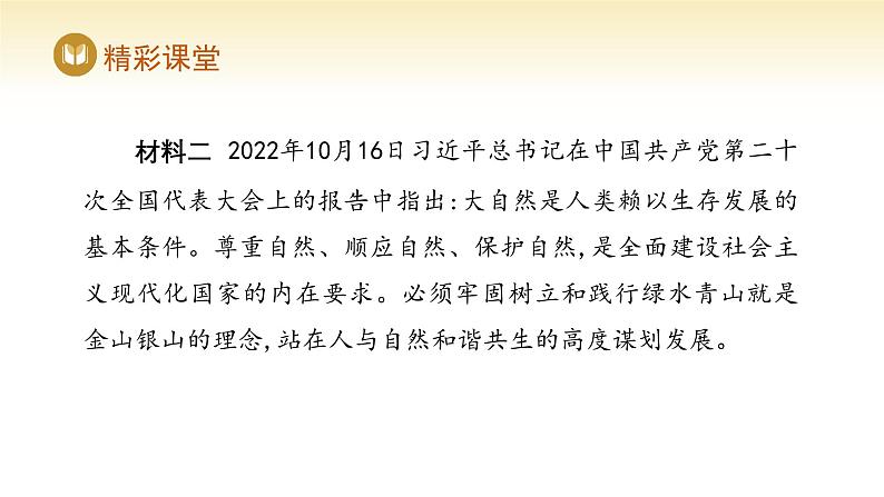 人教版高中地理选择性必修3课件 第四章 第一节 走向生态文明（课件）第7页