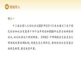 人教版高中地理選擇性必修3課件 第四章 第一節(jié) 走向生態(tài)文明（課件）