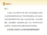 人教版高中地理選擇性必修3課件 第四章 第一節(jié) 走向生態(tài)文明（課件）