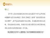 人教版高中地理選擇性必修3課件 第四章 第二節(jié) 國家戰(zhàn)略與政策（課件）