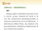 人教版高中地理選擇性必修3課件 第四章 第二節(jié) 國家戰(zhàn)略與政策（課件）
