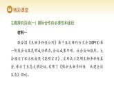 人教版高中地理選擇性必修3課件 第四章 第三節(jié) 國際合作（課件）