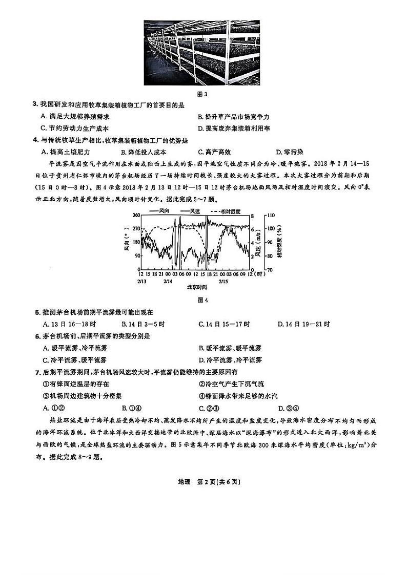 东北三省精准教学2025届高三上学期12月联考-地理试卷+答案第2页