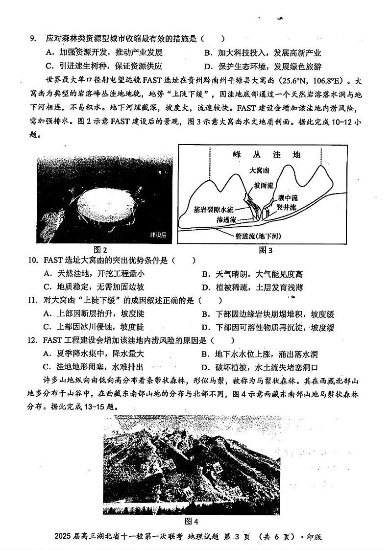 湖北省十一校2025届高三上学期第一次六科暨12月联考-地理试卷+答案第3页
