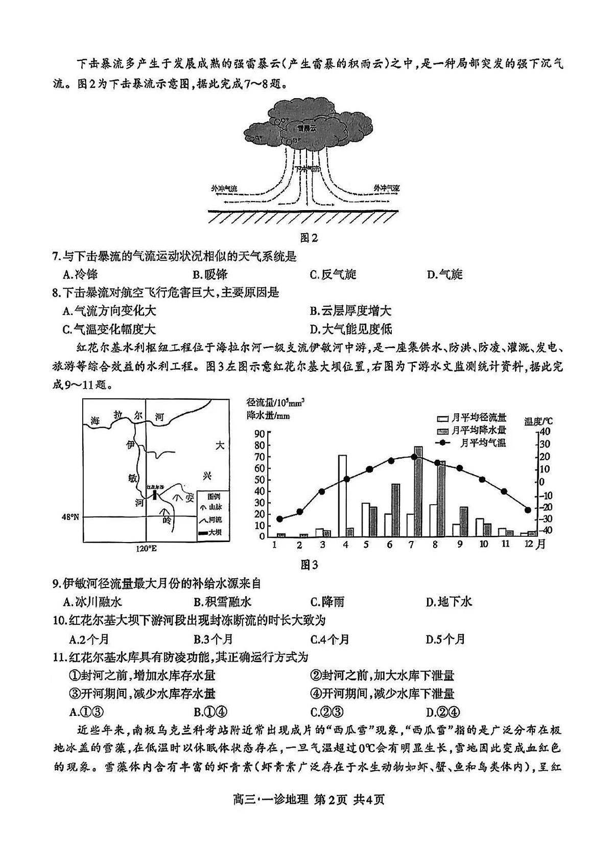 四川省泸州市2025届高三上学期高考第一次模拟考-地理试卷+答案第2页