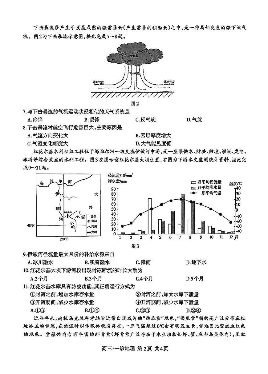 四川省泸州市2025届高三上学期高考第一次模拟考-地理试卷+答案第2页