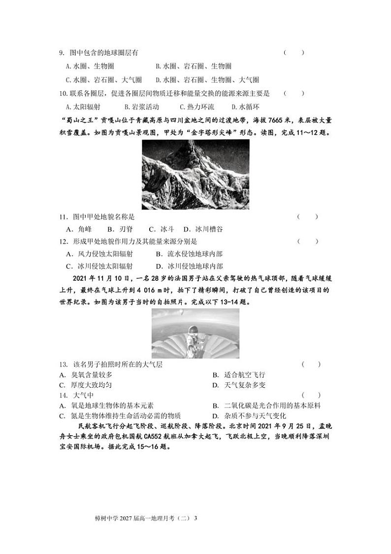2024～2025学年江西省宜春市樟树中学高一(上)第二次月考地理试卷(含答案)第3页
