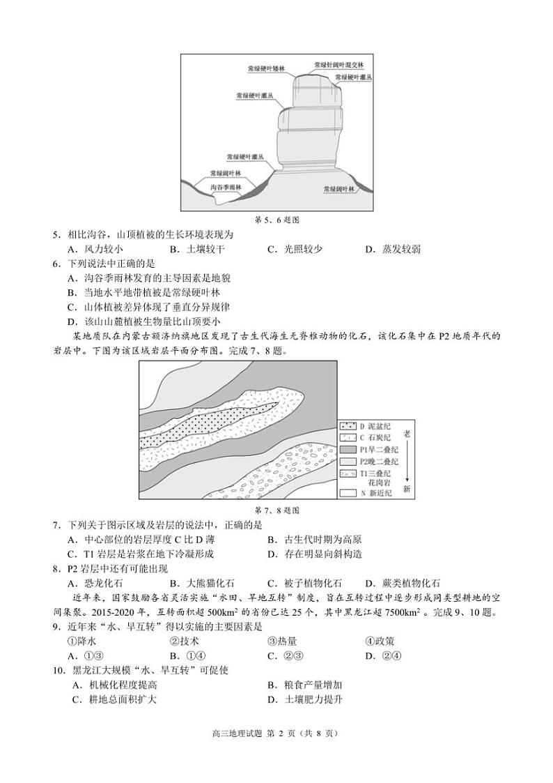 2024～2025学年浙江省县域教研联盟高三(上)12月模拟考试地理试卷(含答案)第2页