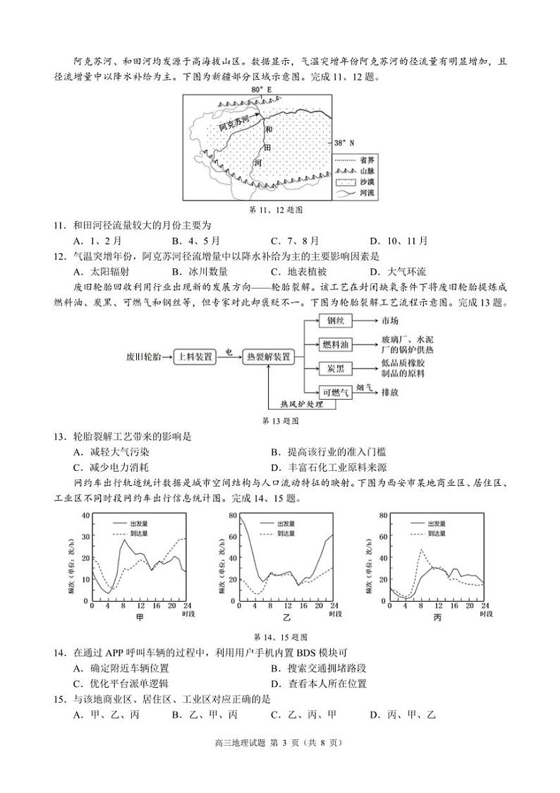 2024～2025学年浙江省县域教研联盟高三(上)12月模拟考试地理试卷(含答案)第3页