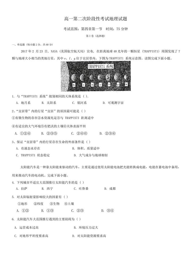 2024～2025学年河南省许昌市禹州市第三高级中学高一(上)12月月考地理试卷(含答案)第1页