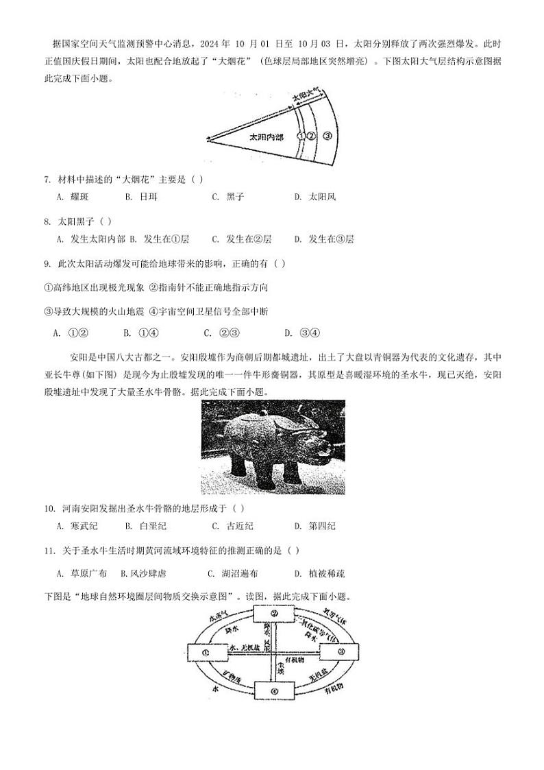 2024～2025学年河南省许昌市禹州市第三高级中学高一(上)12月月考地理试卷(含答案)第2页