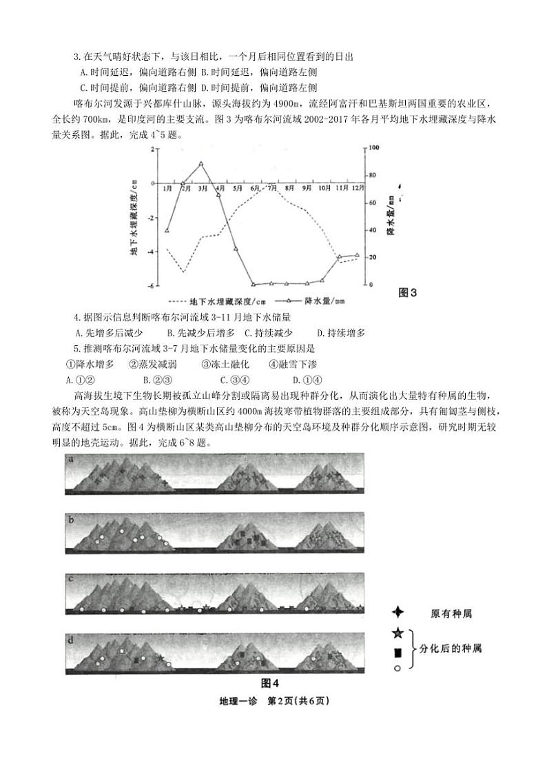 2025届四川省德阳市高三(上)第一次诊断考试地理试卷(含答案)第2页