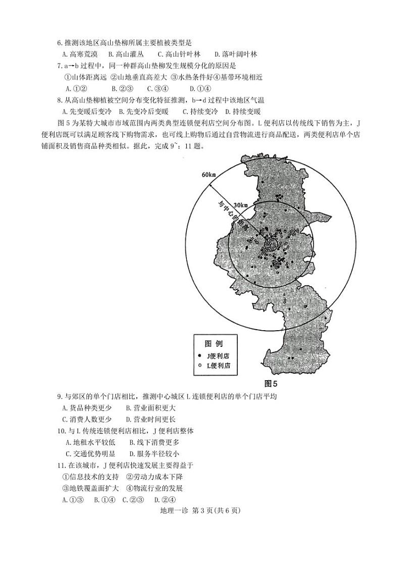 2025届四川省德阳市高三(上)第一次诊断考试地理试卷(含答案)第3页