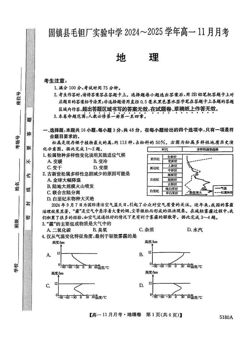 2024～2025学年安徽省蚌埠市固镇县毛钽厂实验中学高一(上)11月月考地理试卷(含答案)第1页