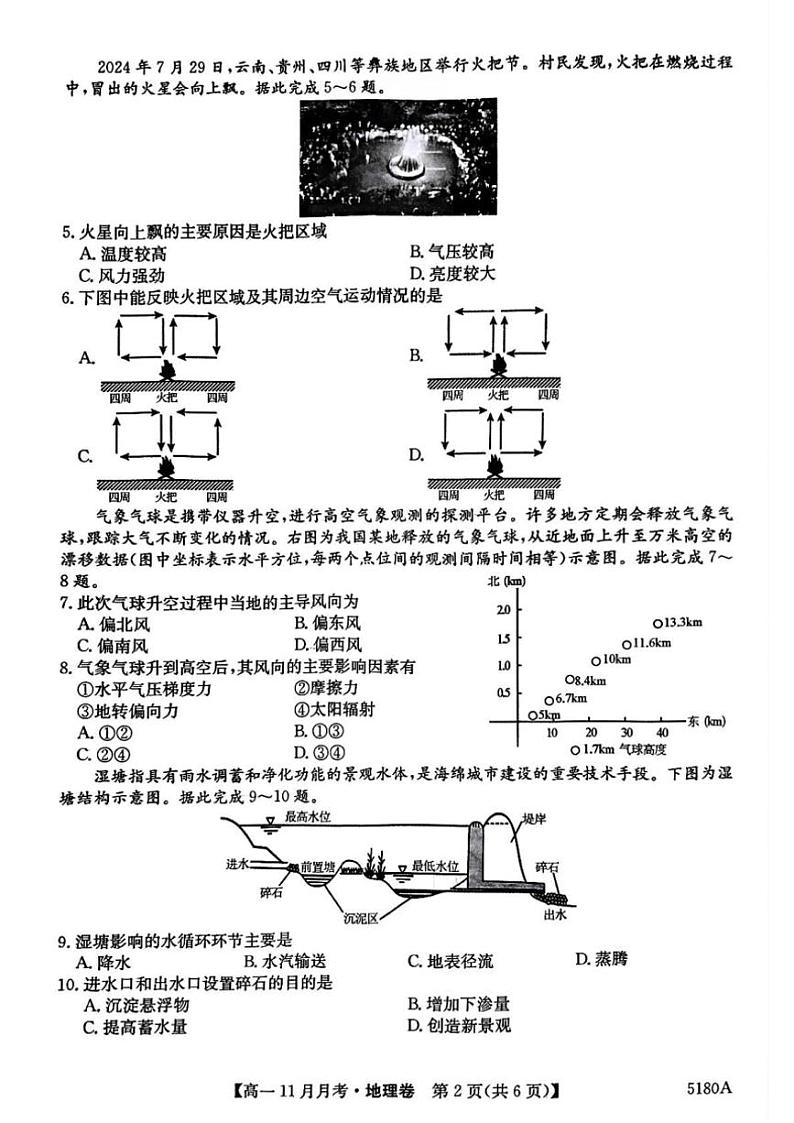 2024～2025学年安徽省蚌埠市固镇县毛钽厂实验中学高一(上)11月月考地理试卷(含答案)第2页