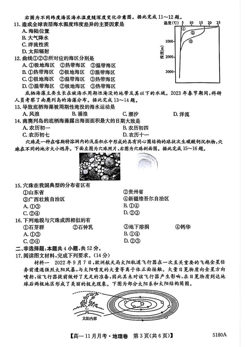 2024～2025学年安徽省蚌埠市固镇县毛钽厂实验中学高一(上)11月月考地理试卷(含答案)第3页