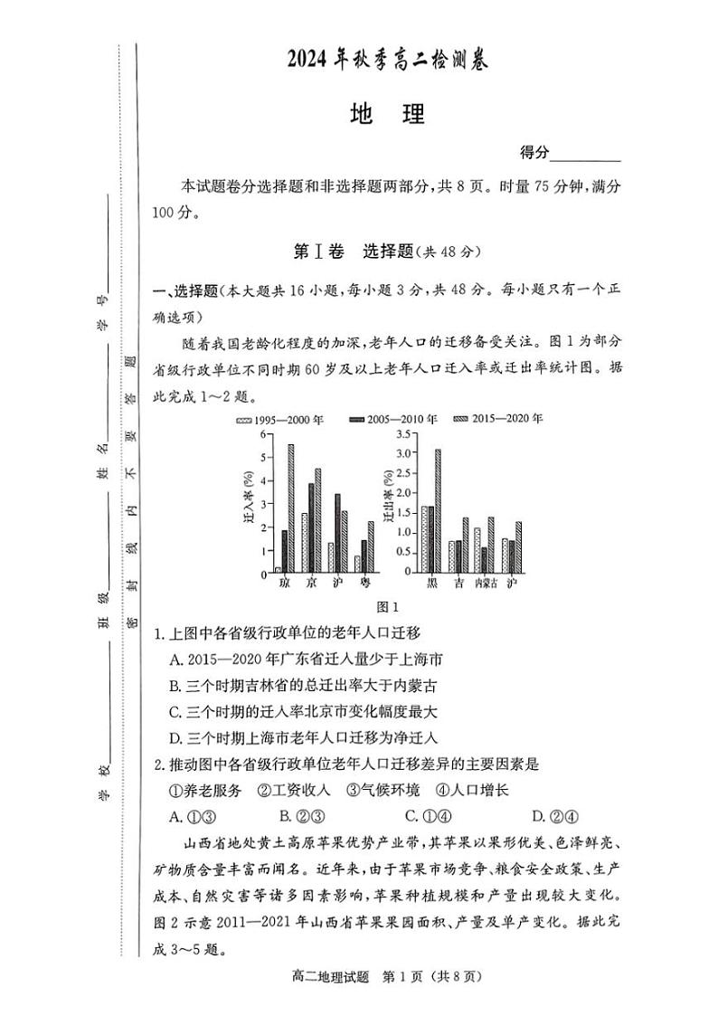 2024～2025学年湖南省名校高二(上)12月联考地理试卷(含答案)第1页