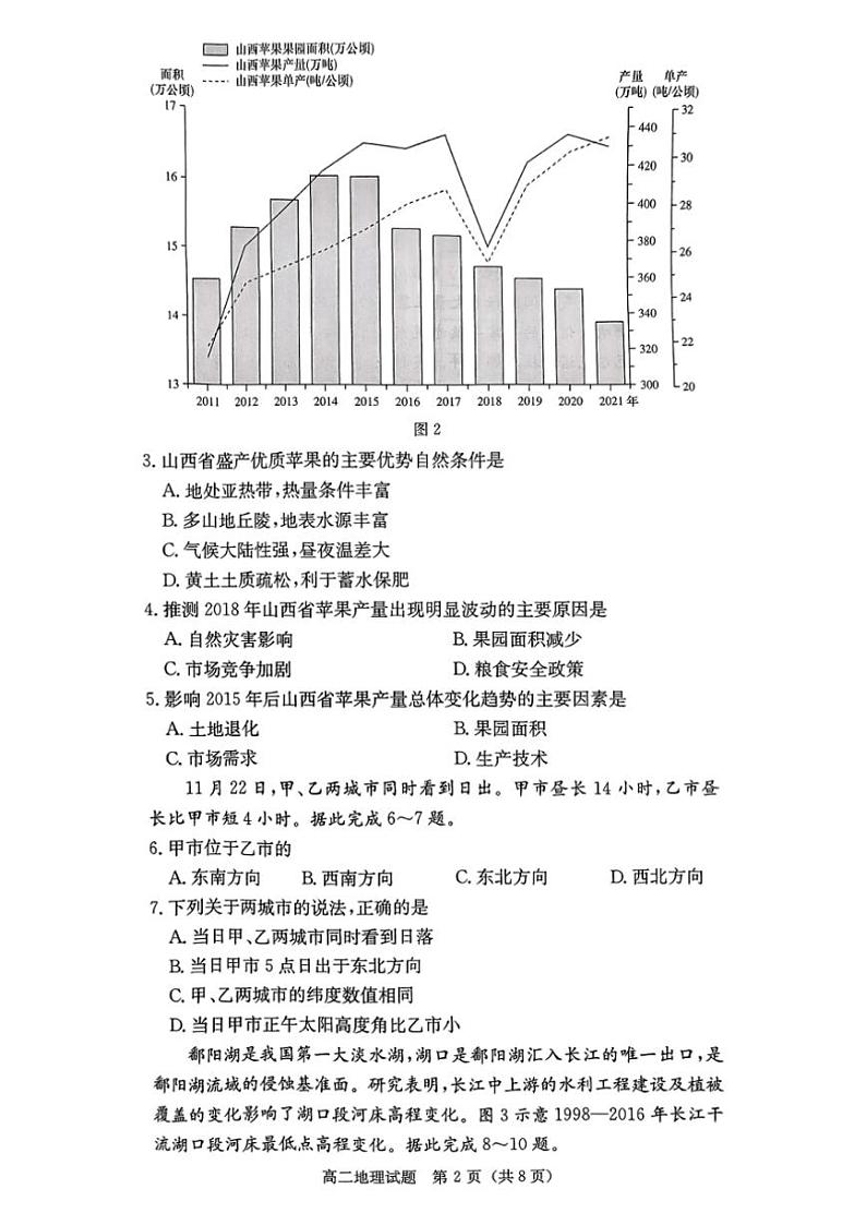 2024～2025学年湖南省名校高二(上)12月联考地理试卷(含答案)第2页