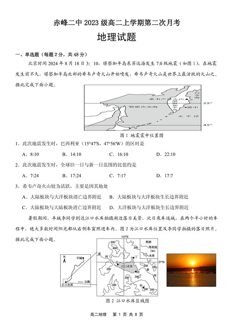 2024～2025学年内蒙古赤峰二中高二(上)第二次月考地理试卷(含答案)第1页