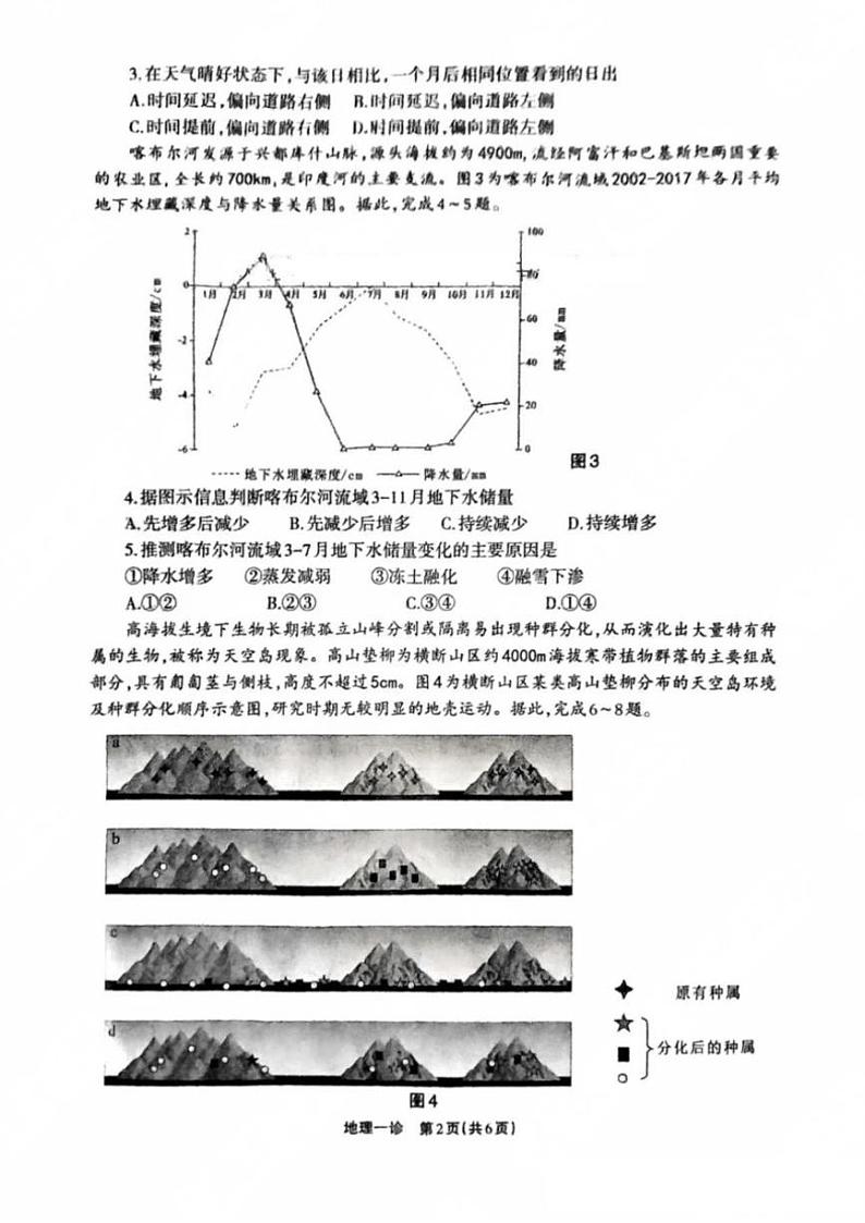 2024_2025学年四川省德阳市高中高三(上)第一次诊断考试地理试卷(含答案)第2页
